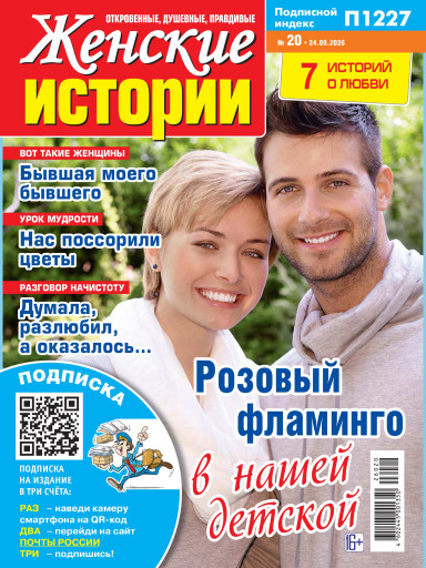 Женские истории. Откровенные, душевные, правдивые