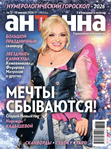 Антенна-Телесемь