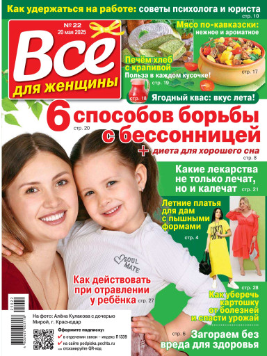 Все для женщины