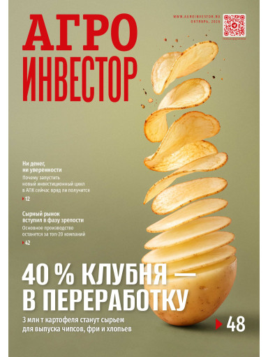 Агроинвестор