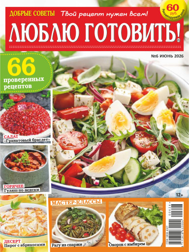 Люблю готовить!