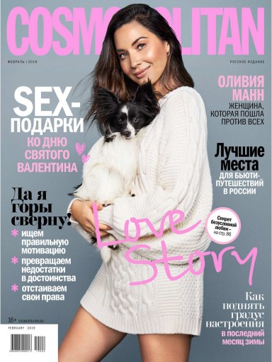 Cosmopolitan №2 февраль