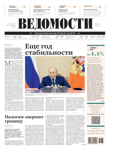 Ведомости