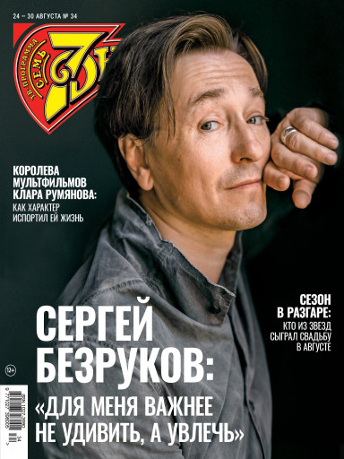 Семь дней ТВ-программа