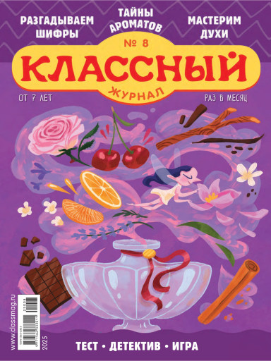 Классный журнал