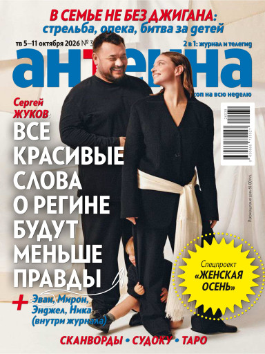 Антенна-Телесемь