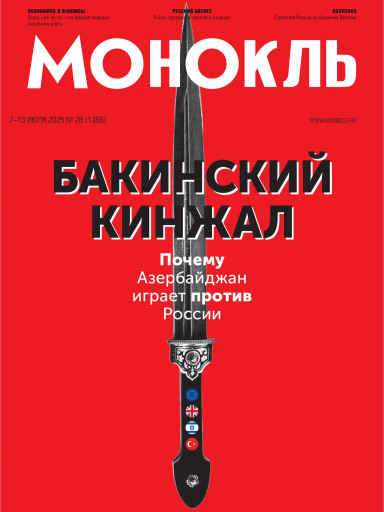 Монокль
