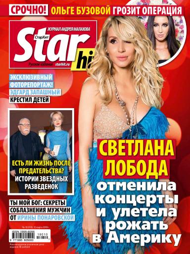 StarHit №10 12 марта