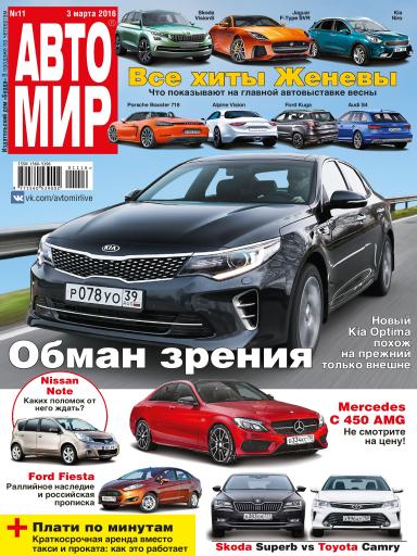 АвтоМир