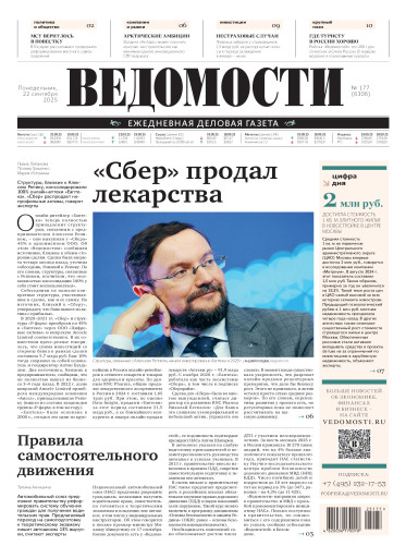 Ведомости