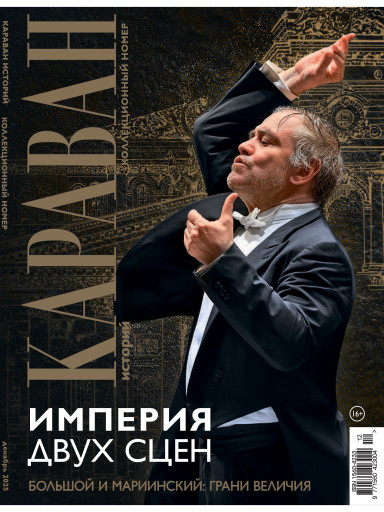 Караван историй