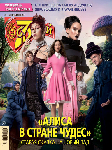 Семь дней ТВ-программа