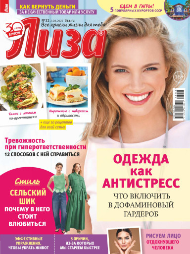 Лиза