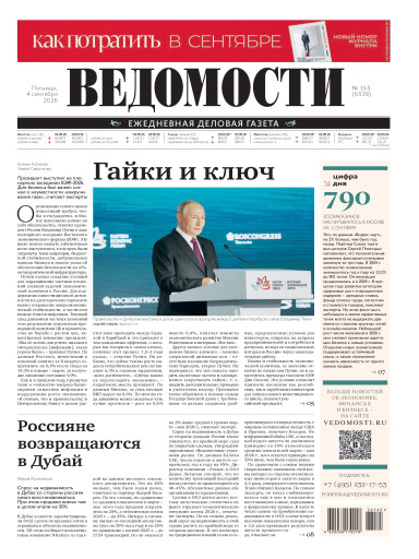 Ведомости