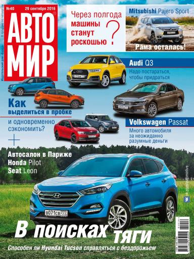 АвтоМир