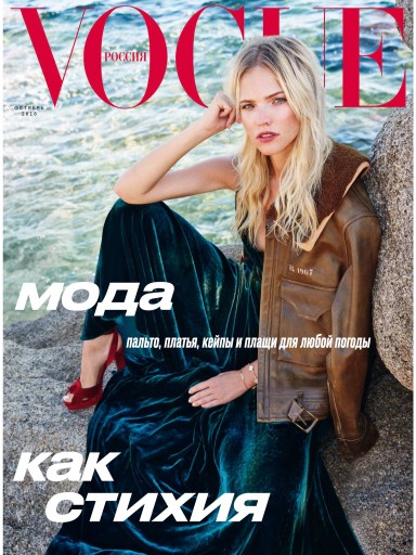 Vogue №10 октябрь