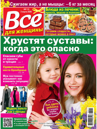 Все для женщины