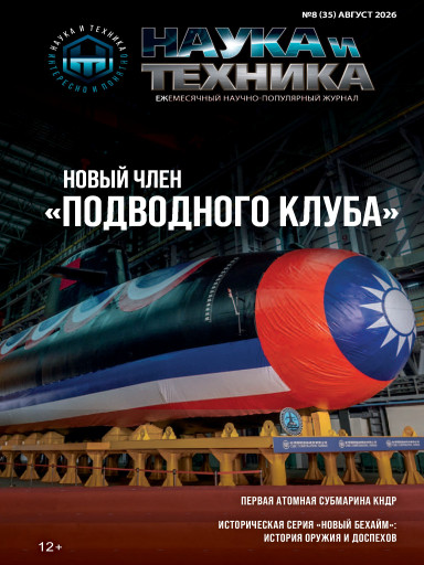 Наука и техника