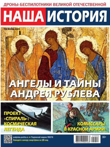 Наша история