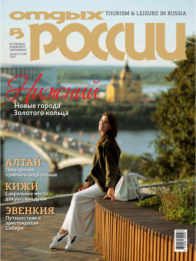 Отдых в России