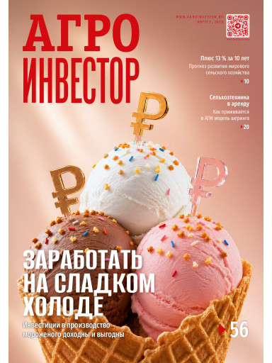Агроинвестор