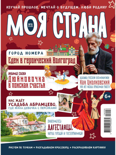 Моя страна