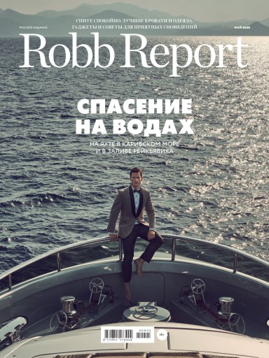 Robb Report №5 май