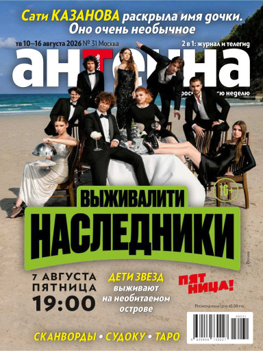 Антенна-Телесемь