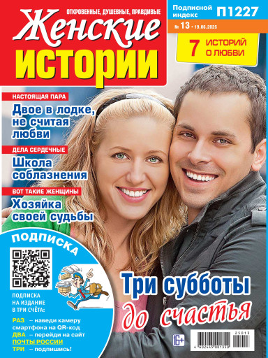 Женские истории. Откровенные, душевные, правдивые
