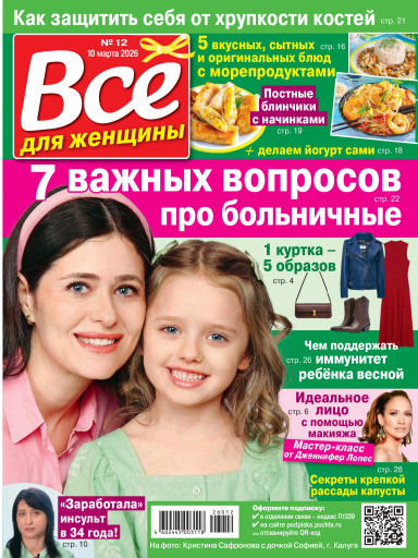 Все для женщины