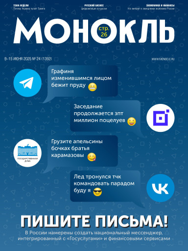 Монокль