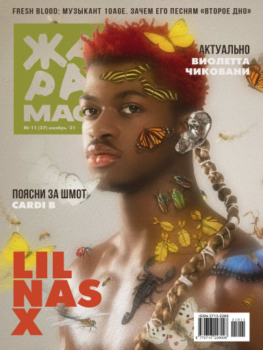 ЖАРА Magazine