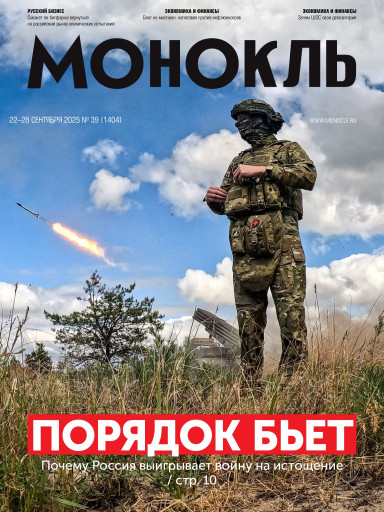 Монокль