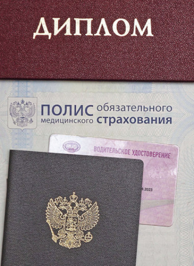 Ваши документы!