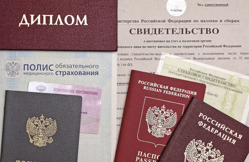 Ваши документы!