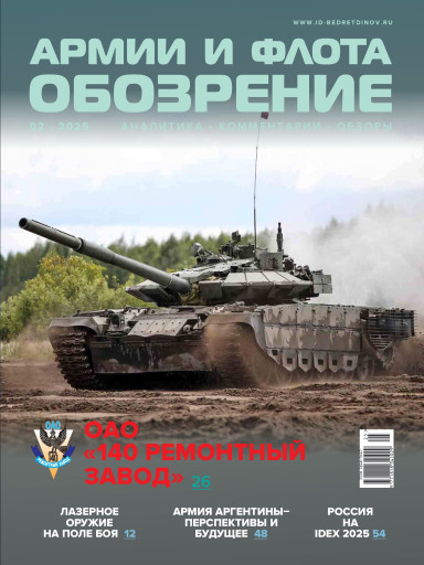 Обозрение армии и флота