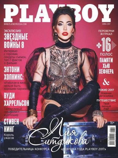 Playboy №6 декабрь