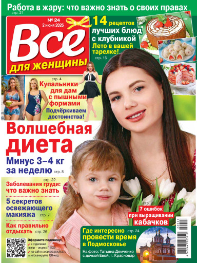 Все для женщины