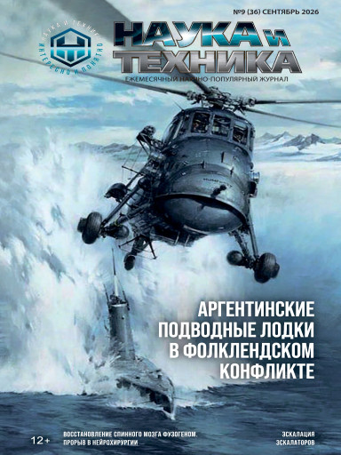 Наука и техника