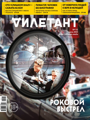 Дилетант