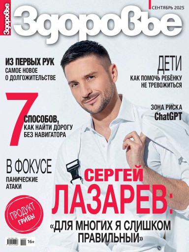 Здоровье