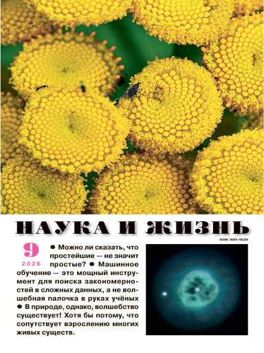 Наука и жизнь