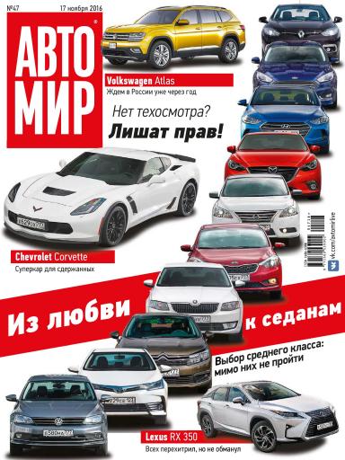 АвтоМир