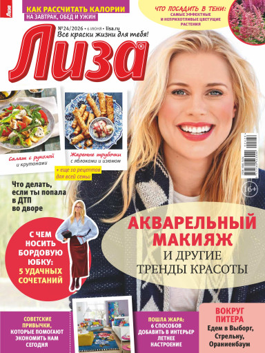 Лиза