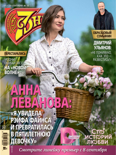 Семь дней ТВ-программа