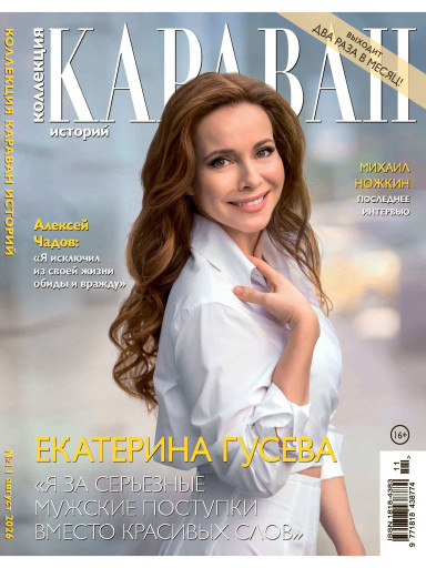 Коллекция. Караван историй
