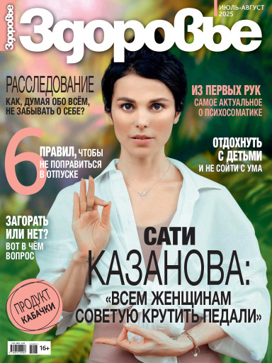 Здоровье