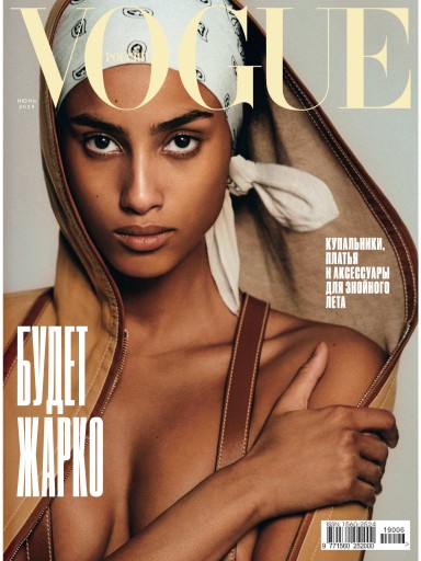 Vogue №6 июнь