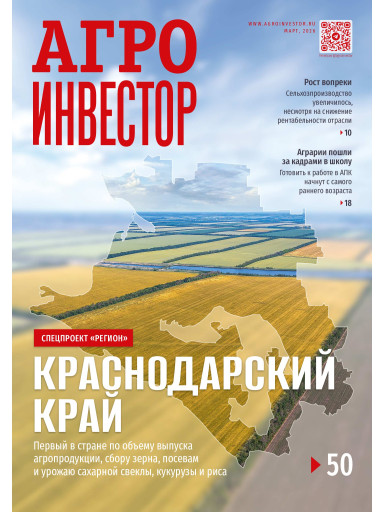 Агроинвестор