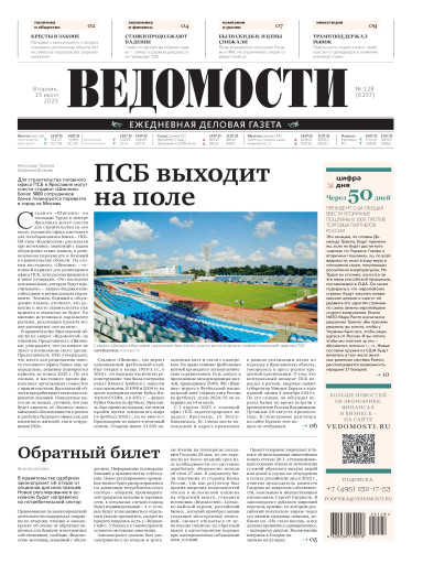 Ведомости
